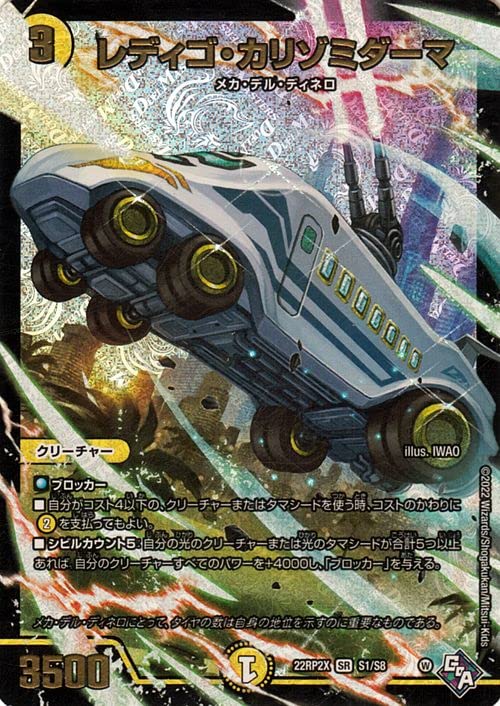 Amazon.co.jp: デュエルマスターズ レディゴ・カリゾミダーマ