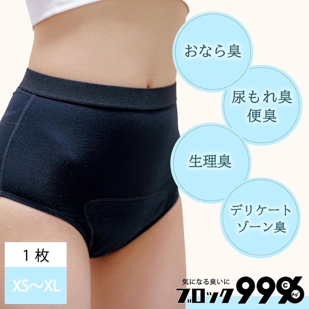 Amazon.co.jp: 【ブロック99】2枚／おなら消臭パンツ［IBSガス型・過敏