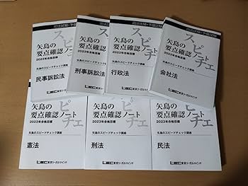 Amazon.co.jp: LEC/司法試験 矢島のスピードチェック講座 7科目