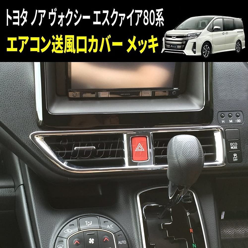 Amazon | エアコン 送風口/吹き出し口/トヨタ/ヴォクシー/VOXY 80 系
