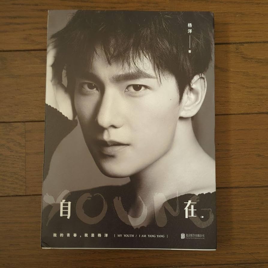 Amazon.co.jp: 中国俳優 ヤンヤン 楊洋 写真集 自在 : ホーム＆キッチン