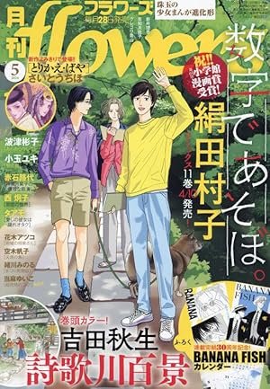 Nemuki+ (ネムキプラス) 2024年 5月号 [雑誌] | 朝日新聞出版 |本