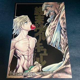 終末のワルキューレ