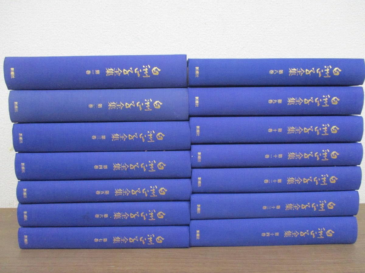 白洲正子全集 全巻セット 白洲正子全集 全巻 白洲正子全集 / 三茶書房 / 古本、中古本、古