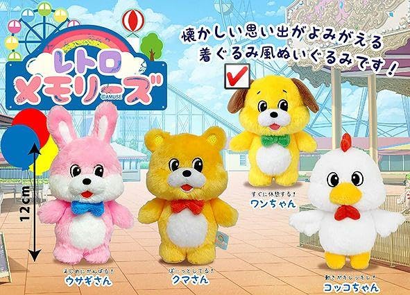 レトロなワンちゃん　ぬいぐるみセット Amazon.co.jp: レトロメモリーズ マスコット ワンちゃん ぬいぐるみ ⑥
