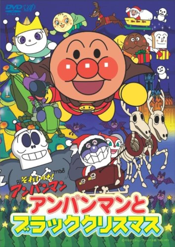 あゆパン  ディスク クリスマス DVD アンパンマン ポッポちゃんのきらきらクリスマス DVD - メルカリ