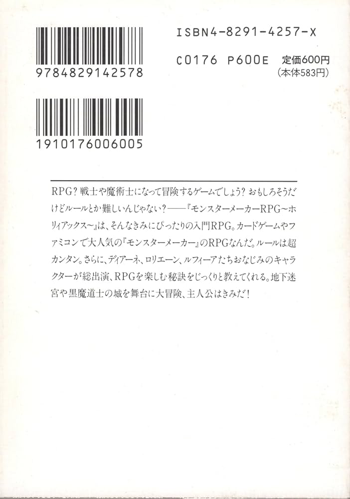 【中古】 カードの国の大冒険 モンスターメーカー/富士見書房/鈴木銀一郎 ゲームデザイナー 鈴木銀一郎氏が手がけた『モンスターメーカー