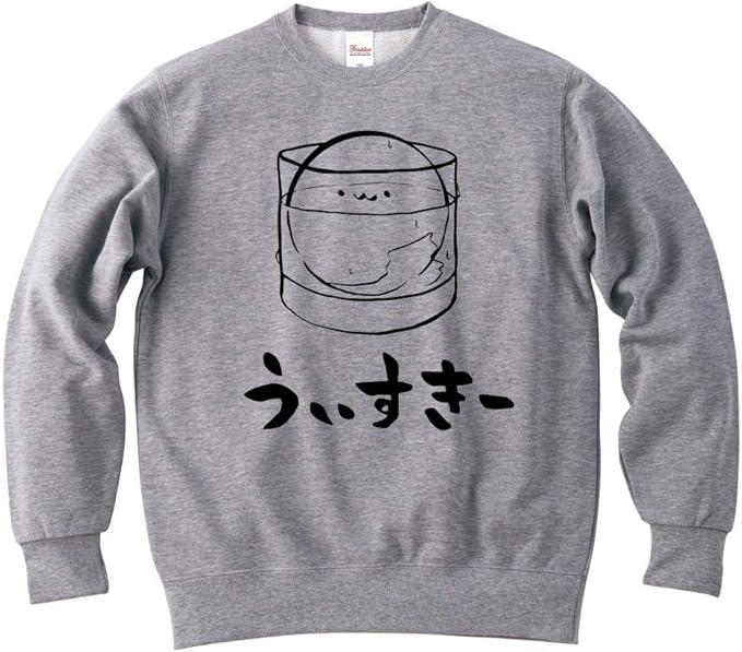 Amazon うぃすきー ウィスキー お酒 アルコール 飲み物 筆絵 イラスト おもしろ スウェット トレーナー トレーナー パーカー 通販