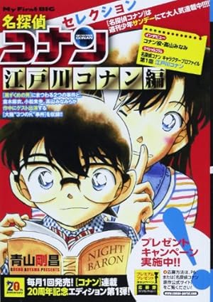 Amazon.co.jp: 名探偵コナントリック別セレク 14 幻の犯人: MFB (My