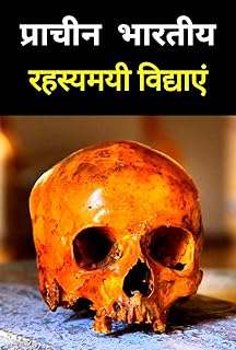 प्राचीन भारतीय रहस्यमयी विद्याएं : prachin bhartiya rahsyamayi Vidyaen : Hindi novel books : Hindi books : Hindi novels : ...