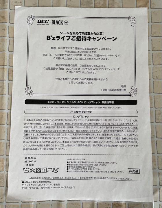 Amazon.co.jp: UCC × B'z キャンペーンオリジナル BLACK ロングT