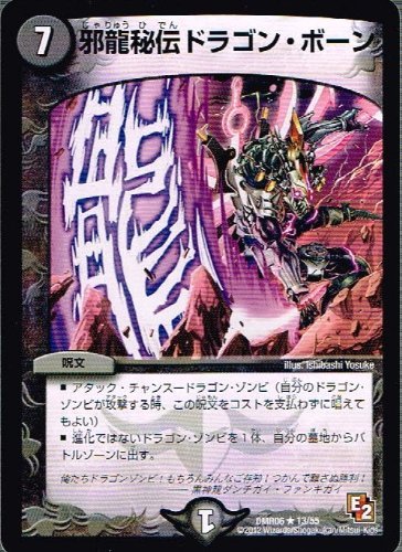 Amazon.co.jp: 【 デュエルマスターズ 】[邪龍秘伝ドラゴン・ボーン
