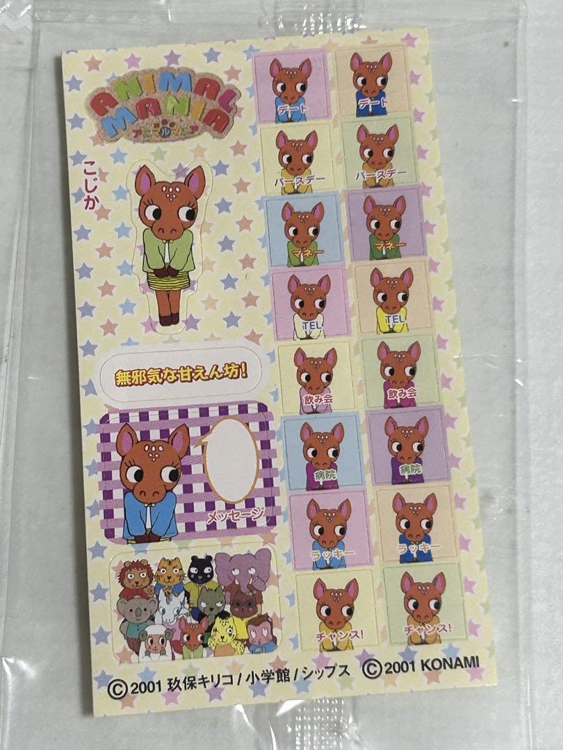 Amazon.co.jp: 5枚セット☆平成レトロ シールセット 動物