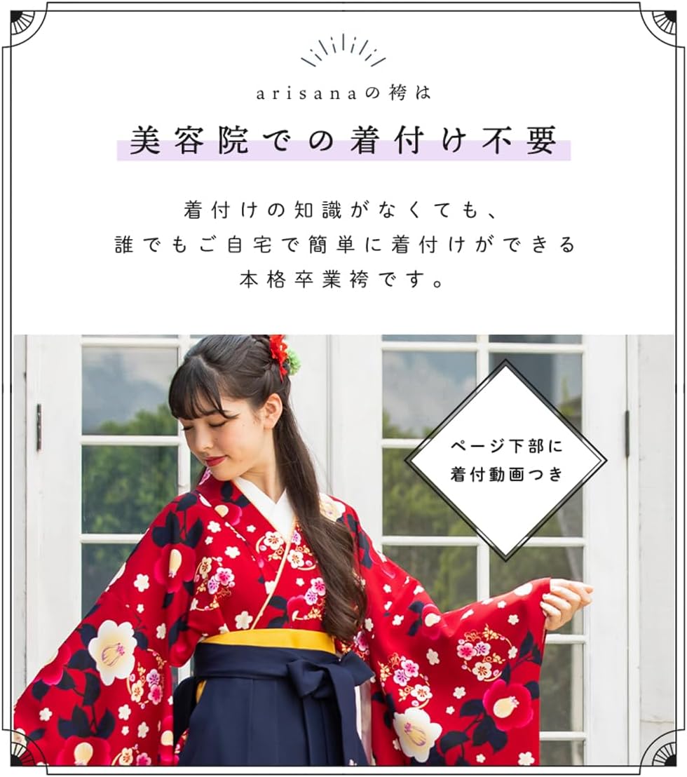 ぐらす アリサナ] 袴 小学生 セット 卒業式 女の子 着付け不要 簡単 (着物+