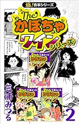 Theかぼちゃワイン　全巻　初版　三浦みつる 新品未開封！バック・トゥ・Theかぼちゃワイン（廉価版） 三浦