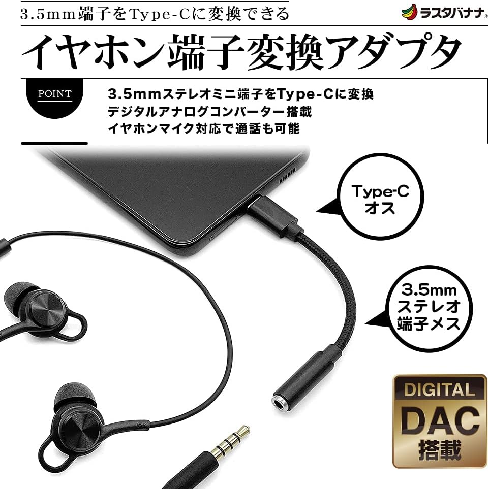 Amazon Co Jp ラスタバナナ Ipad スマホ タブレット ヘッドホン 変換 アダプタ Dac搭載 通話対応 タイプc 3 5mmステレオミニ端子 イヤホンジャック デジタルアナログコンバーター マイク対応 Type C ブラック Rhec35d02bk 家電 カメラ