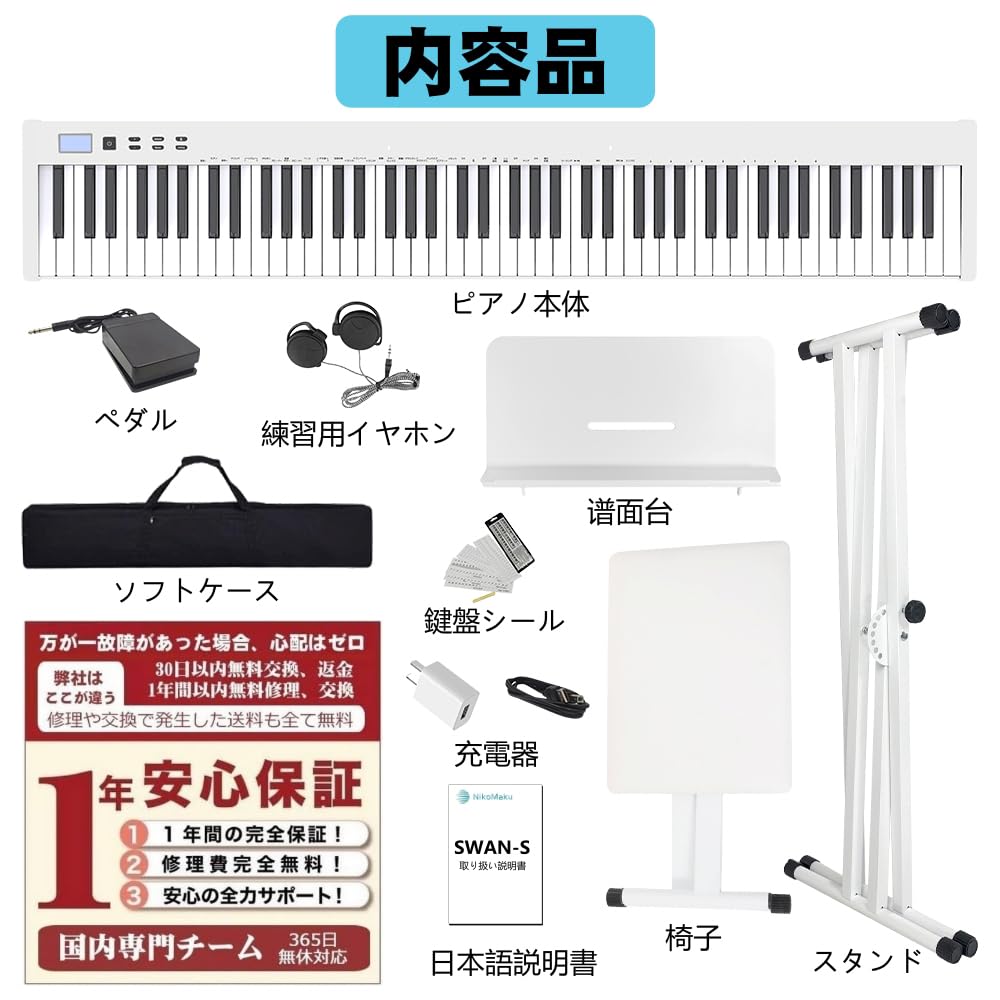 Amazon | 【電子ピアノセット】ニコマク NikoMaku 電子ピアノ 88