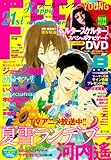 FEEL YOUNG (フィールヤング) 2012年 08月号 [雑誌]