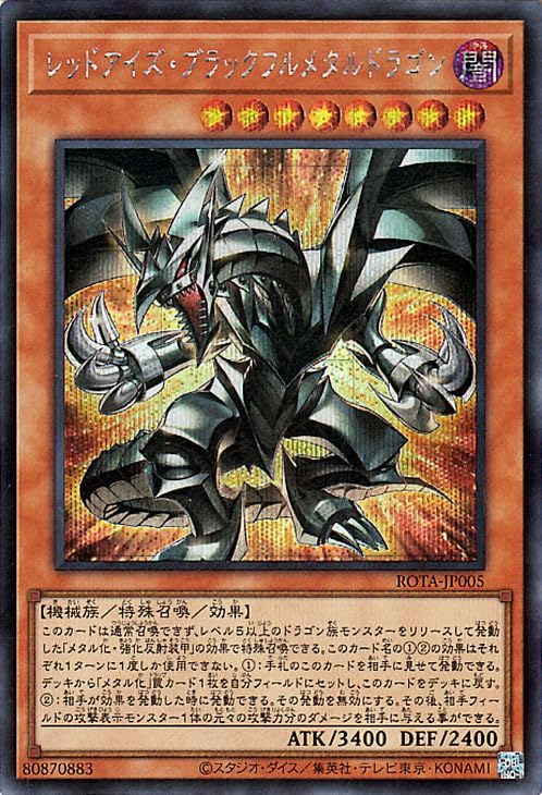 Amazon.co.jp: 遊戯王カード レッドアイズ・ブラックフルメタル 
