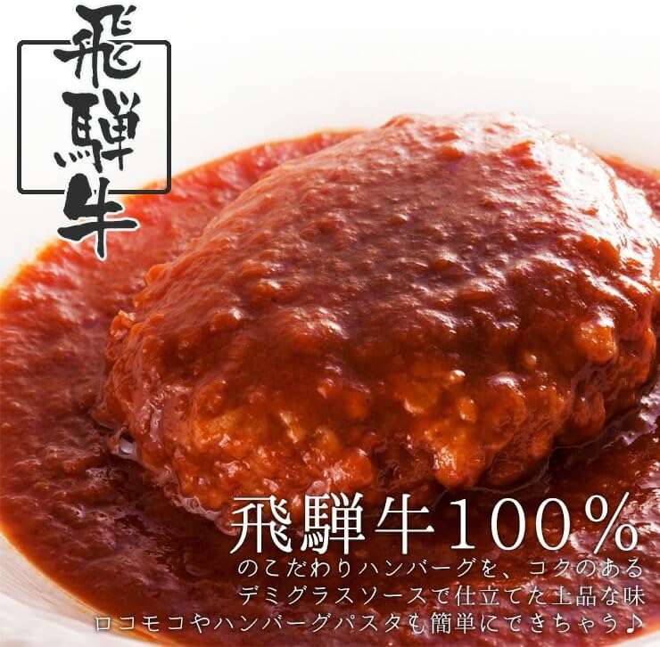 【肉のひぐち】ハンバーグ飛騨牛 煮込みハンバーグ 240g(固形(120g)、ソース(120g))×6個 【6個まとめ買い】 冷凍総菜 黒毛和牛 牛肉 肉 お祝い お礼 御祝 内祝 誕生日