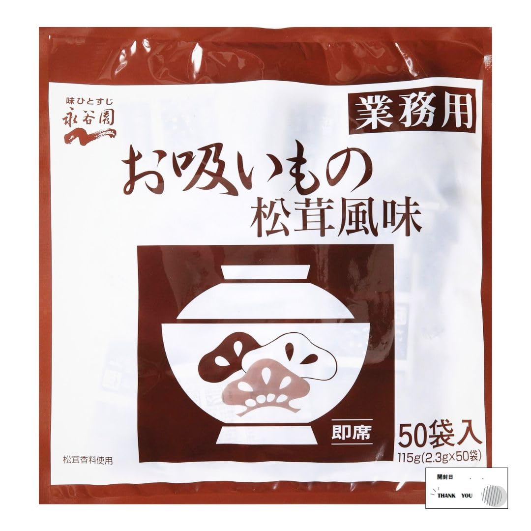 永谷園 お吸い物 松茸 風味 2.3g 50袋入 業務用 インスタント 個包装…