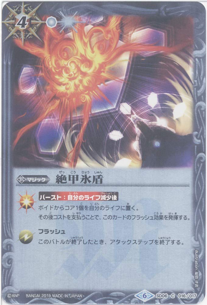 Amazon.co.jp: 【シングルカード】絶甲氷盾 （SD06-016） - バトル