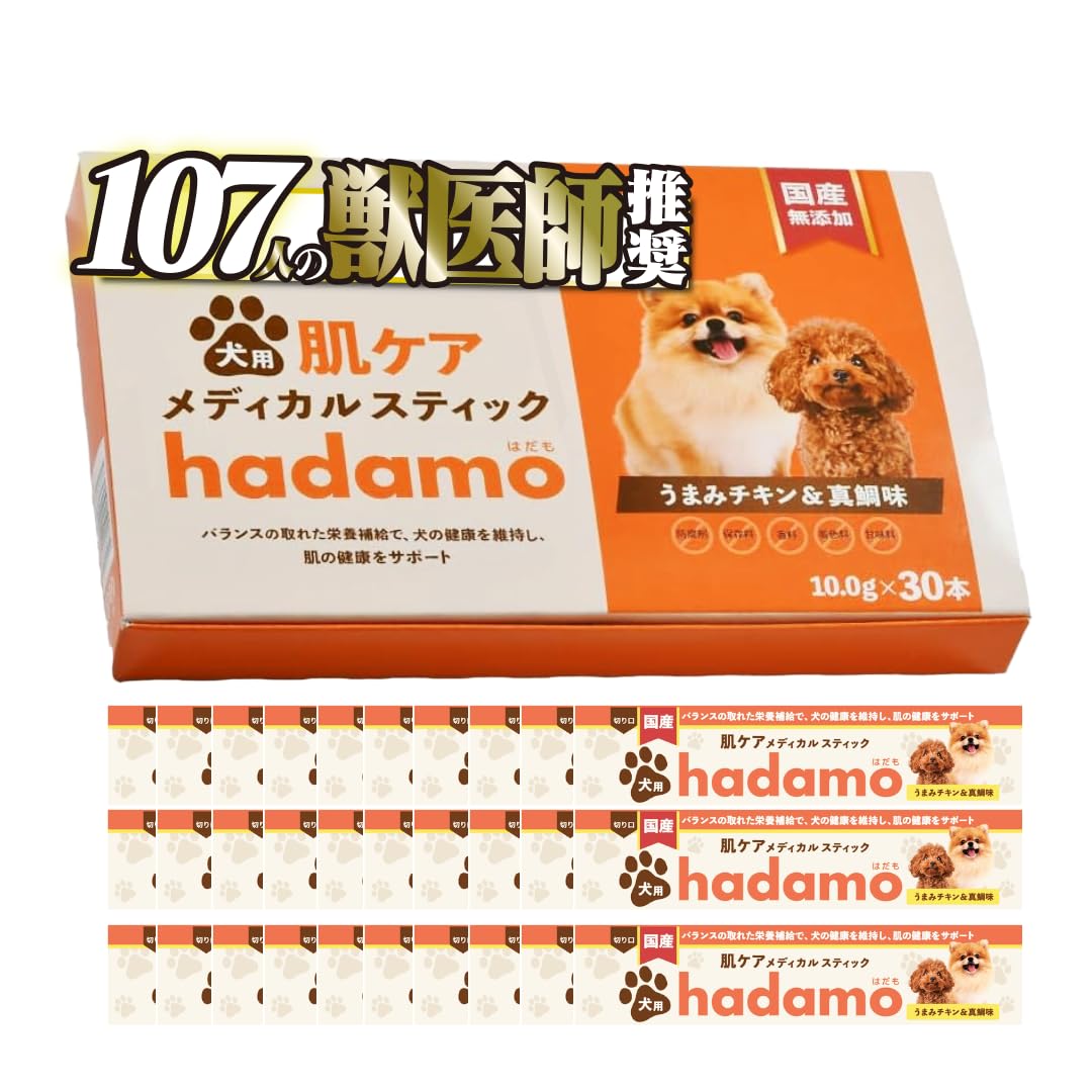 新品未開封】hadamo 犬用肌ケア はだも