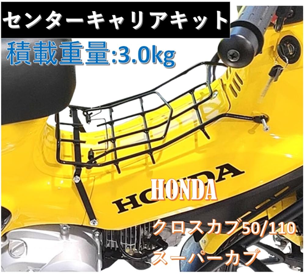 Amazon | ホンダ 用 センターキャリアキット スーパーカブ50/110
