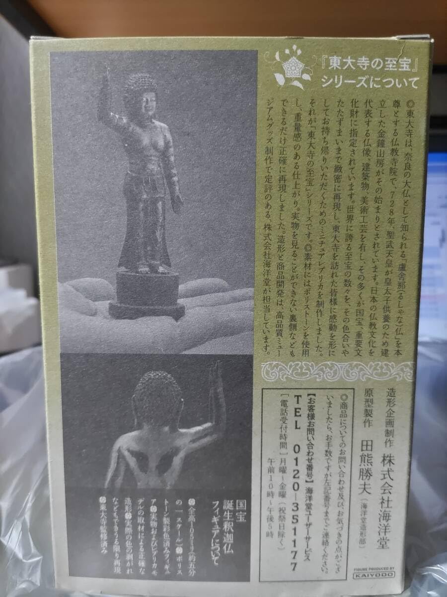 東大寺の至宝シリーズ 誕生釈迦仏(たんじょうしゃかぶつ) 完成品 フィギュア 東大寺/海洋堂 東大寺の至宝シリーズ 誕生釈迦仏(たんじょうしゃかぶつ) 完成品