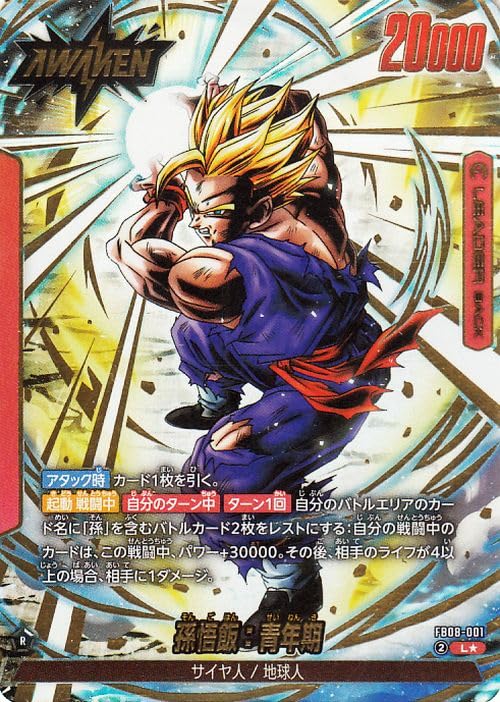 Amazon.co.jp: ドラゴンボールカードゲームフュージョンワールド 孫悟