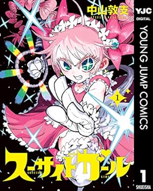 Amazon.co.jp: 地獄先生ぬ～べ～NEO 1 (ジャンプコミックスDIGITAL