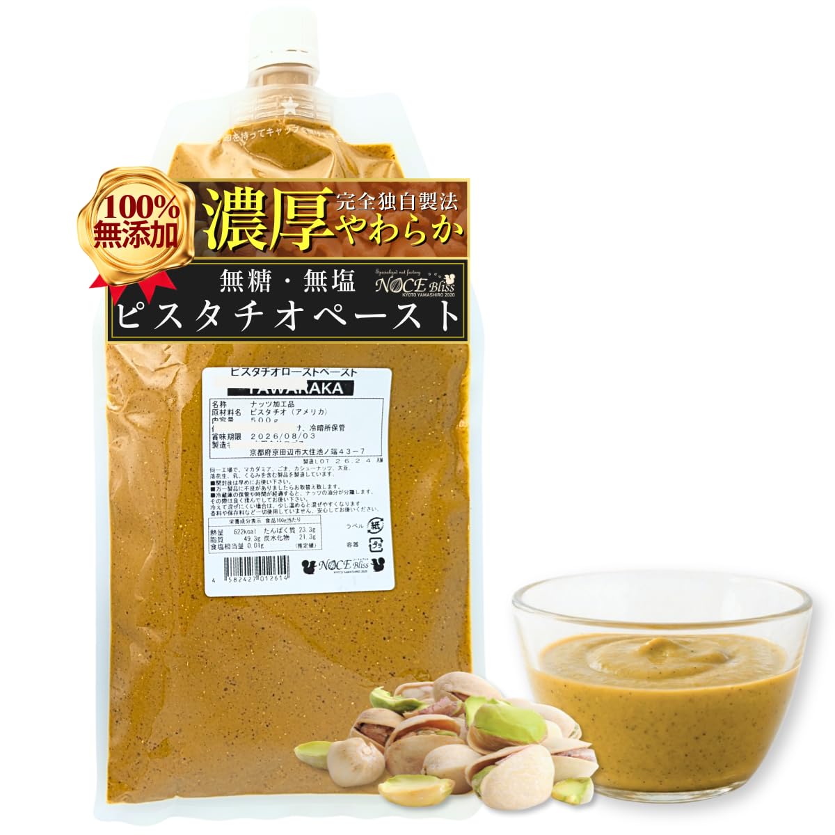 MOGU　ピスタチオペースト　4kg Amazon | ノーチェブリス ピスタチオペースト 完全無添加 ロースト