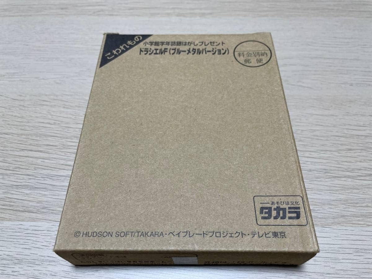 ベイブレード ドライガーF ドラシェルF 小学館銀はがし当選品 3点