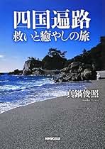 Amazon.co.jp: 真鍋 俊照: 本