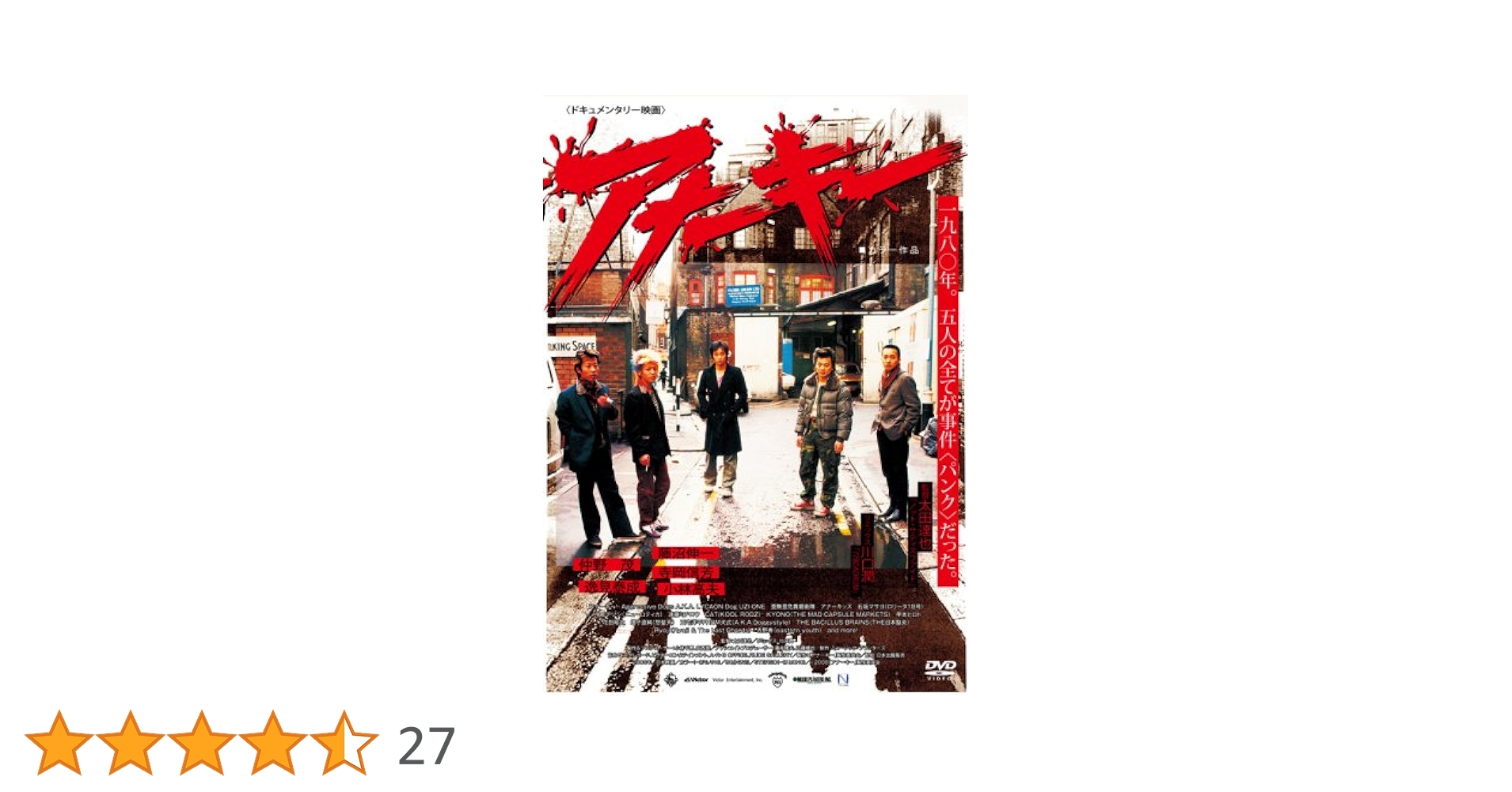 アナーキー / ドキュメント映画 Amazon.co.jp: アナーキー [DVD] : アナーキー, 太田達也: DVD