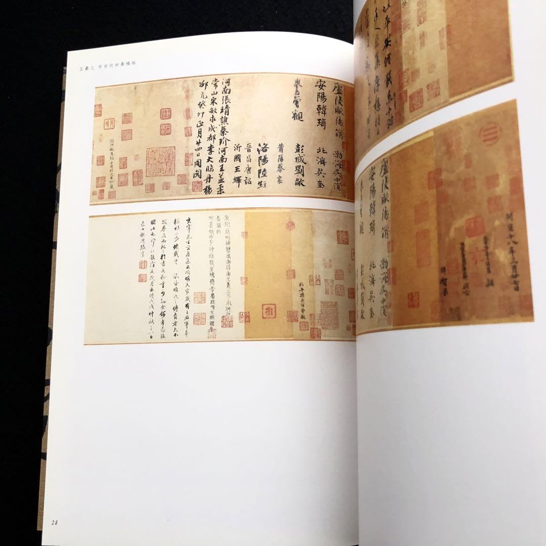 Amazon.co.jp: 中国書道「晋唐法書名蹟」2008年 国立故宮博物院 Amazon.co.jp: 中国書道「晋唐法書名蹟」2008年 国立故宮博物院