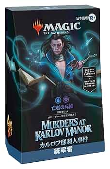 カルロフ邸殺人事件 統率者デッキ『責任転嫁』 英語版 MTG 1個 Amazon.co.jp: マジック:ザ・ギャザリング カルロフ邸殺人事件