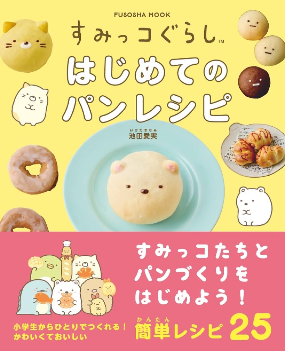 すみっこ パン