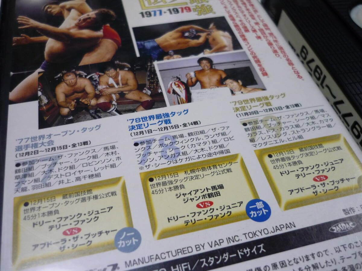 プロレス「世界最強タッグ決定リーグ戦」1977～1979 VHS