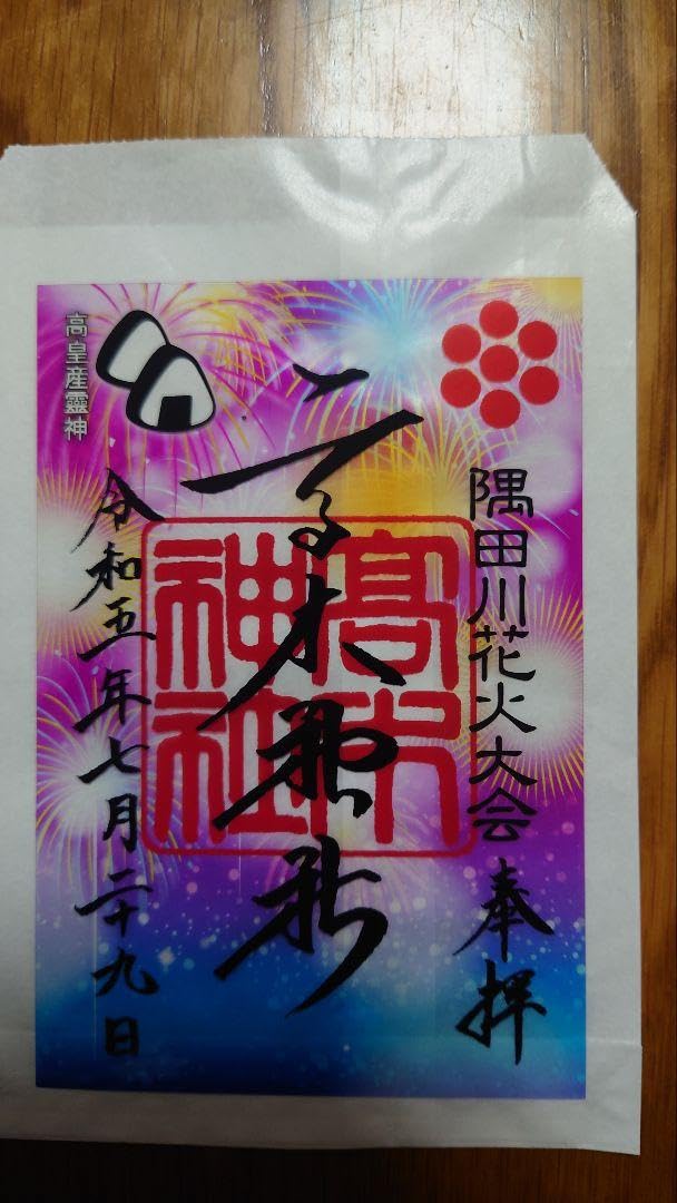 Amazon.co.jp: 高木神社 令和5年729限定 隅田川花火大会 クリア 御朱印 