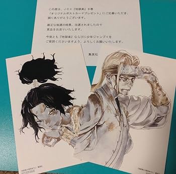 Amazon | 地獄楽 ポストカード ヌルガイ典坐 | ポストカード