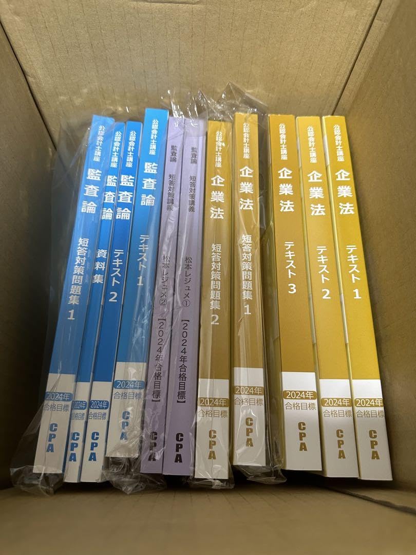 Amazon.co.jp: パリ年 2025年CPA会計学院 公認会計士 短答式 テキスト