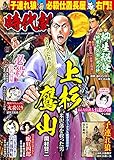 漫画時代劇 vol.37