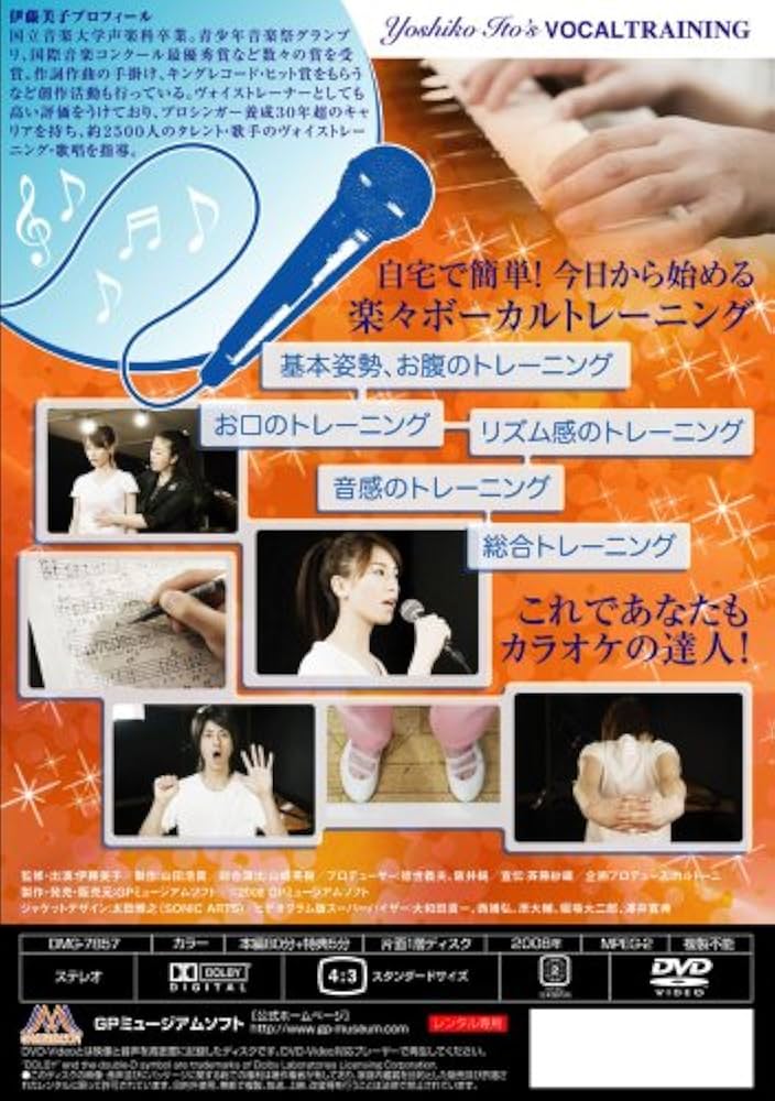 伊藤美子のボーカルトレーニング　DVD Amazon.co.jp: 伊藤美子のボーカルトレーニング [DVD] : 伊藤
