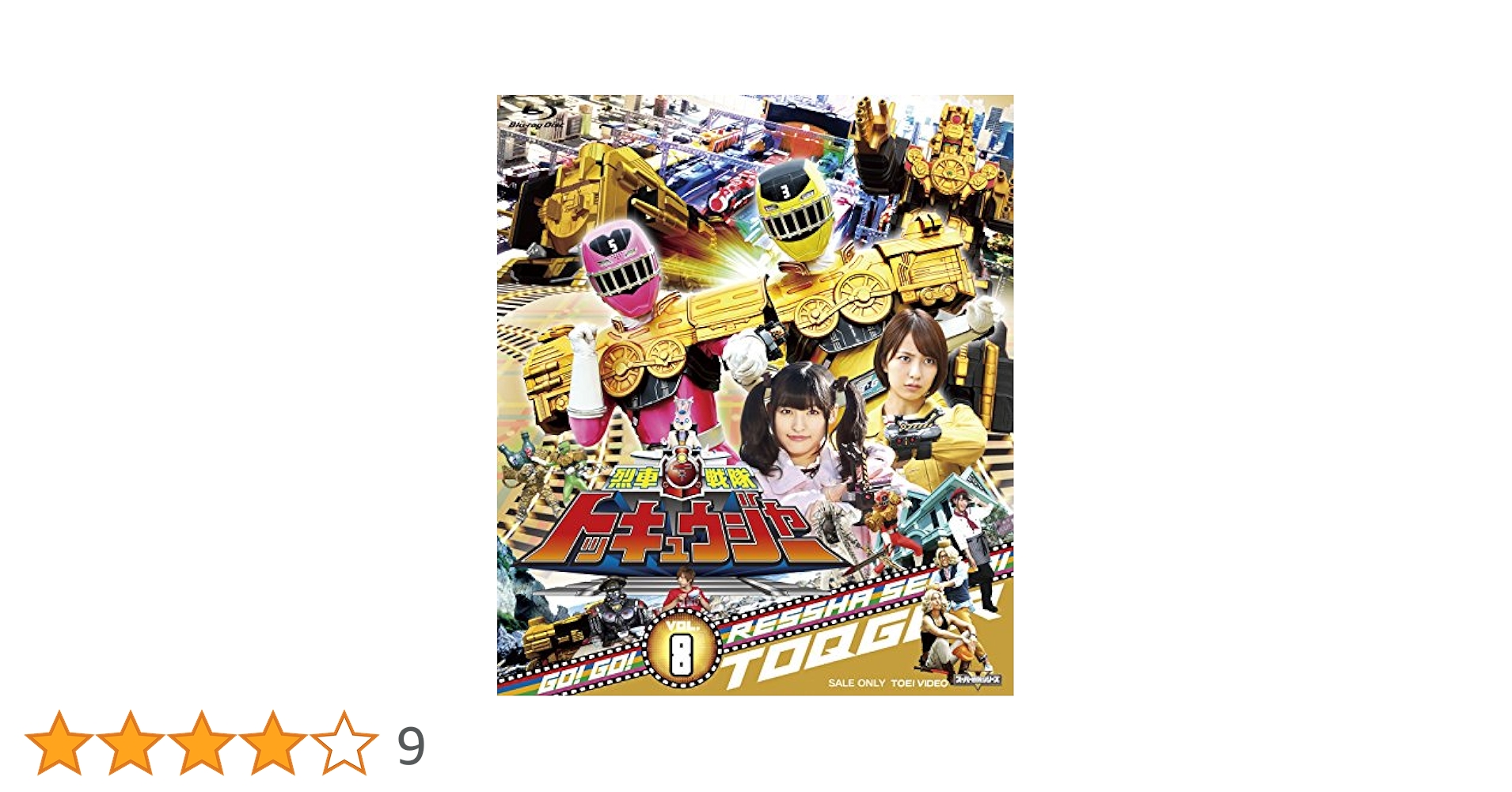 Amazon.co.jp: スーパー戦隊シリーズ 烈車戦隊トッキュウジャー