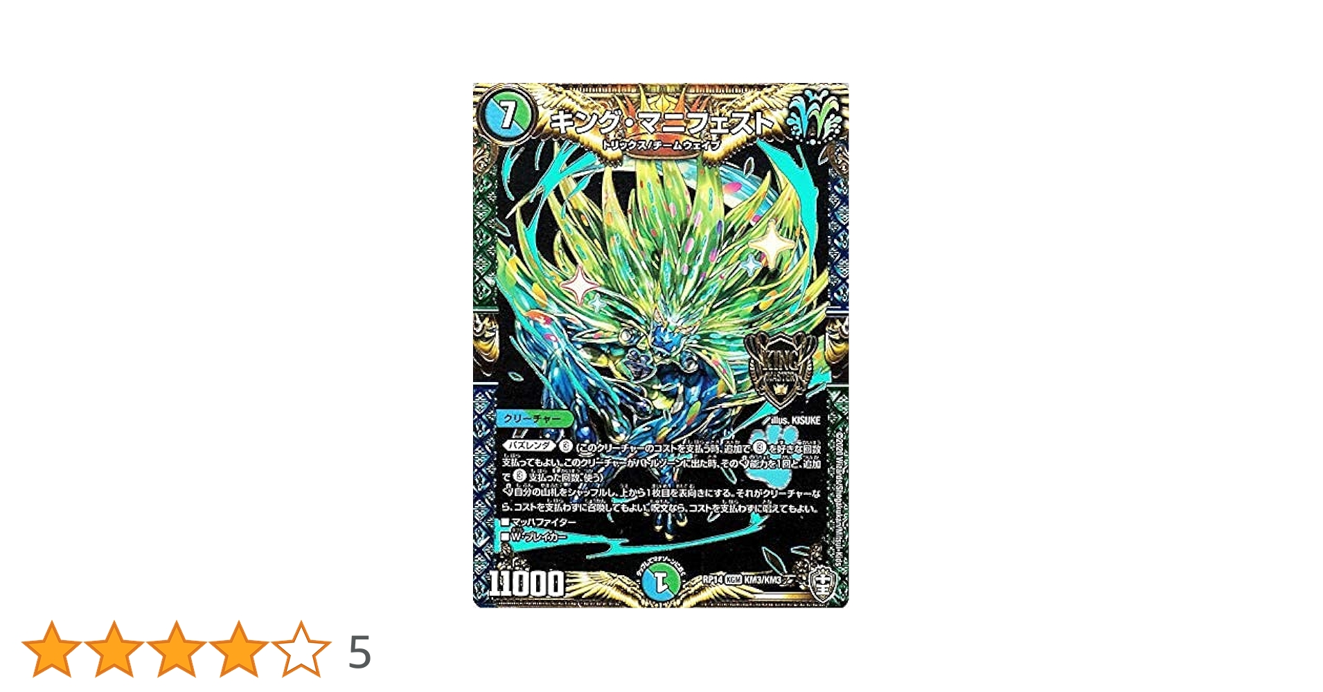 Amazon.co.jp: デュエルマスターズ キング・マニフェスト キング