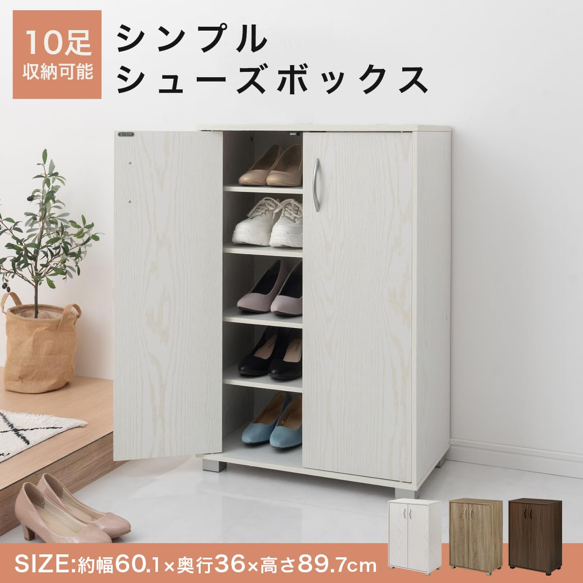 Amazon｜ぼん家具 【完成品+設置】 下駄箱 シューズボックス 玄関 5段