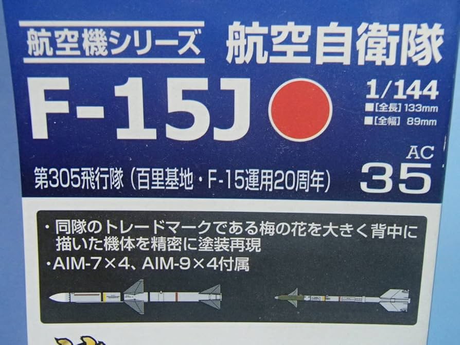 Amazon | 技MIX AC35 1/144 F-15J 第305飛行隊（百里基地・F-15