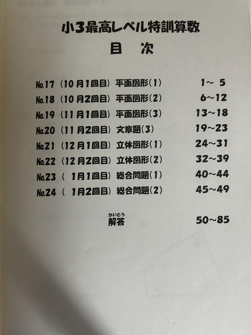 浜学園　小3 最高レベル算数　③ Amazon | 2023年度 浜学園 小3 最高レベル特訓 算数 復習テスト