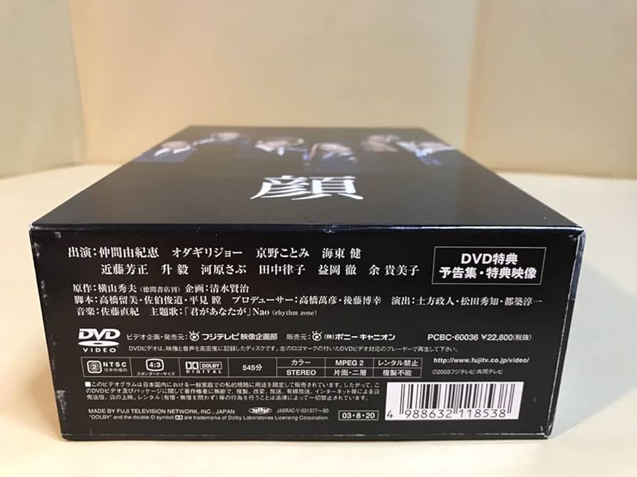 Amazon.co.jp: 美品DVD BOX『顔』仲間由紀恵、オダギリジョー